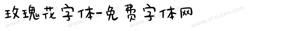玫瑰花字体字体转换