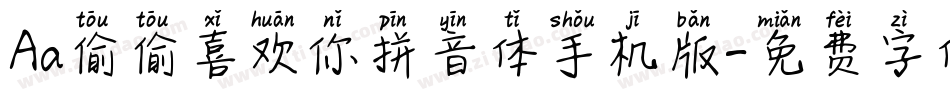 Aa偷偷喜欢你拼音体手机版字体转换