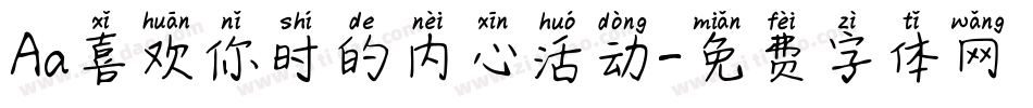 Aa喜欢你时的内心活动字体转换