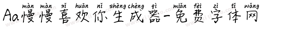 Aa慢慢喜欢你生成器字体转换