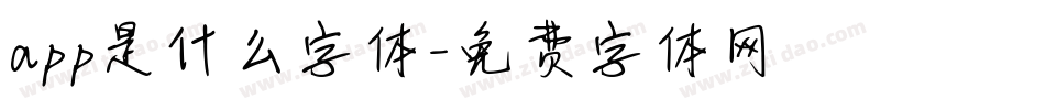 app是什么字体字体转换