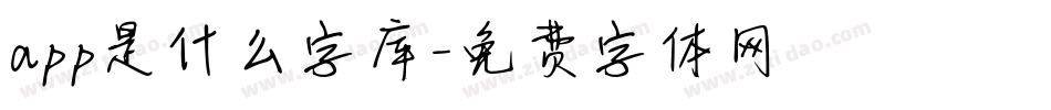 app是什么字库字体转换