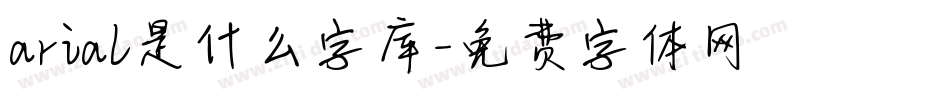 arial是什么字库字体转换
