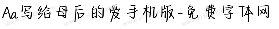 Aa写给母后的爱手机版字体转换
