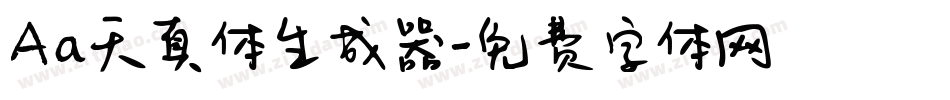 Aa天真体生成器字体转换