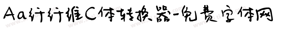 Aa纤纤维C体转换器字体转换