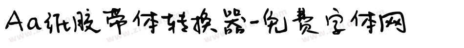 Aa纸胶带体转换器字体转换