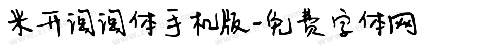 米开淘淘体手机版字体转换