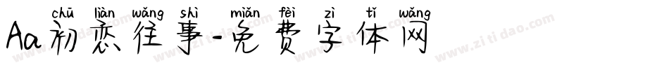 Aa初恋往事字体转换
