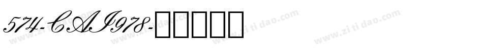 574-CAI978字体转换