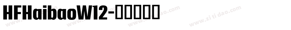 HFHaibaoW12字体转换