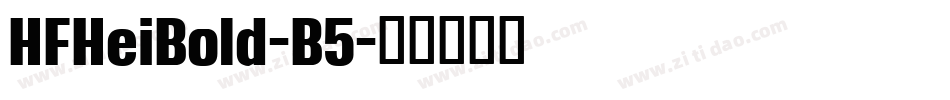 HFHeiBold-B5字体转换