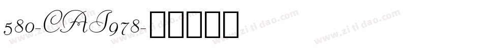 580-CAI978字体转换
