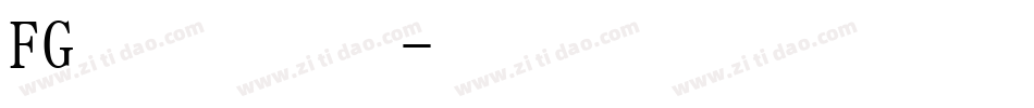 FG平成明朝体字体转换