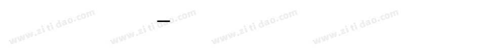 平成明朝体字体转换