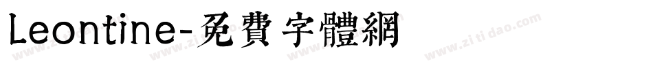 Leontine字体转换