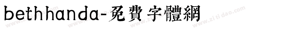 bethhanda字体转换