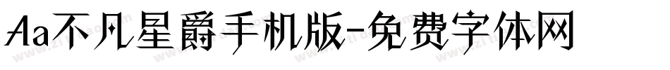 Aa不凡星爵手机版字体转换