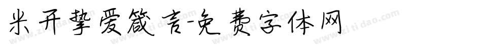 米开挚爱箴言字体转换