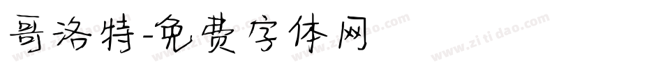 哥洛特字体转换
