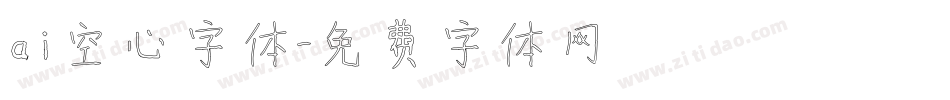 ai空心字体字体转换