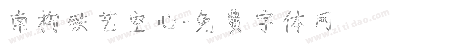 南构铁艺空心字体转换