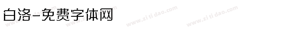 白洛字体转换