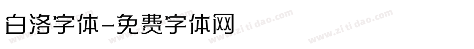 白洛字体字体转换
