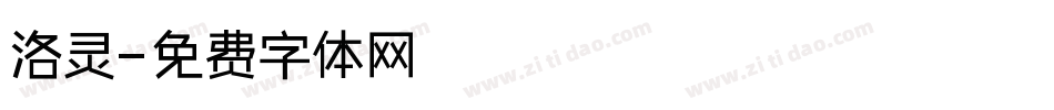 洛灵字体转换