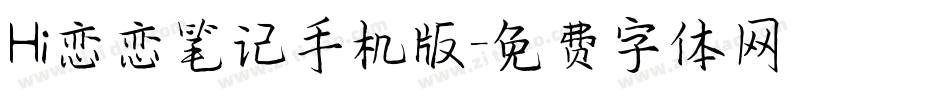 Hi恋恋笔记手机版字体转换