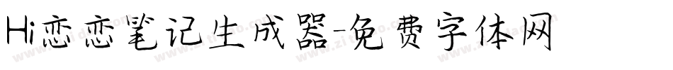 Hi恋恋笔记生成器字体转换