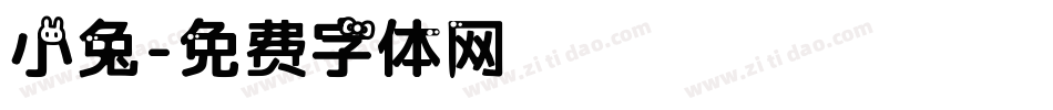 小兔字体转换