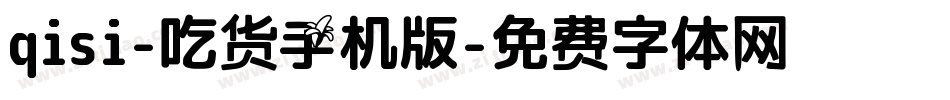 qisi-吃货手机版字体转换