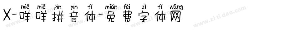 X-咩咩拼音体字体转换