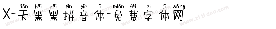 X-天黑黑拼音体字体转换