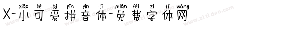 X-小可爱拼音体字体转换
