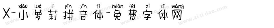 X-小萝莉拼音体字体转换