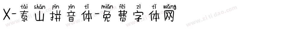 X-泰山拼音体字体转换