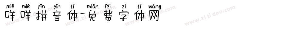 咩咩拼音体字体转换