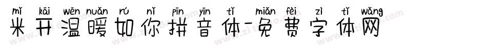 米开温暖如你拼音体字体转换