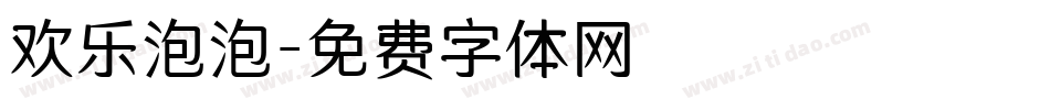 欢乐泡泡字体转换