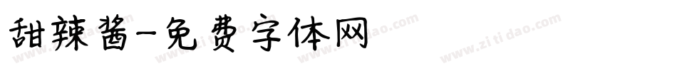 甜辣酱字体转换