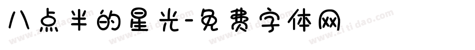 八点半的星光字体转换