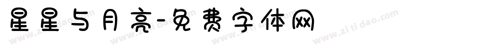 星星与月亮字体转换