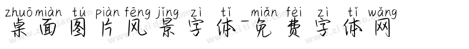 桌面图片风景字体字体转换
