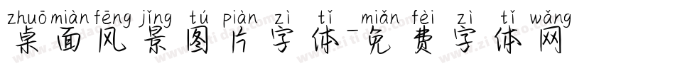 桌面风景图片字体字体转换