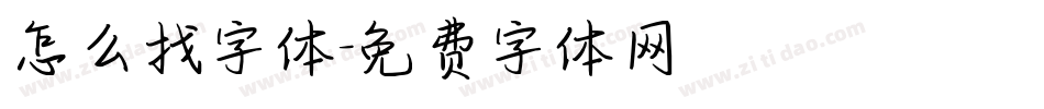 怎么找字体字体转换