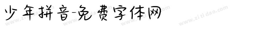 少年拼音字体转换