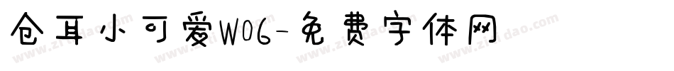 仓耳小可爱W06字体转换
