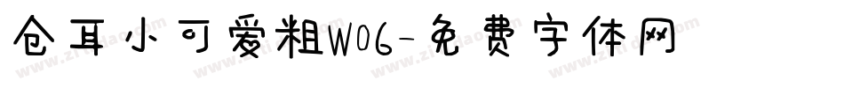 仓耳小可爱粗W06字体转换